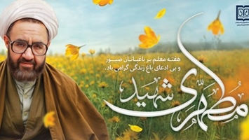 پیام تبریک دکتر احسان مقیمی به مناسبت روز استاد